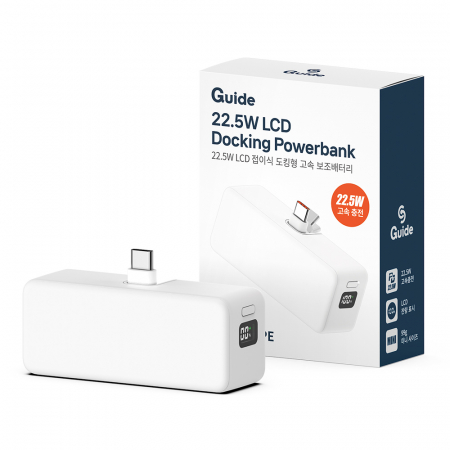 가이드 Guide LCD 고속 접이식 도킹 보조배터리 5000mAh #2