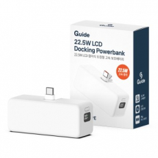 가이드 Guide LCD 고속 접이식 도킹 보조배터리 5000mAh