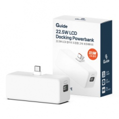 가이드 Guide LCD 고속 접이식 도킹 보조배터리 5000mAh