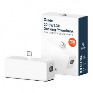 가이드 Guide LCD 고속 접이식 도킹 보조배터리 5000mAh