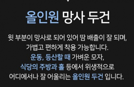 올인원망사두건 #3