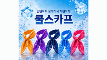 [국산] 물방울 쿨스카프 냉동스카프 아이스 스카프 넥스카프 #3