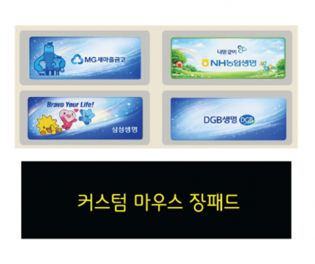 [커스텀 마우스패드]/주문제작 장패드(5T)/마우스패드/100개이상 주문제작 #2
