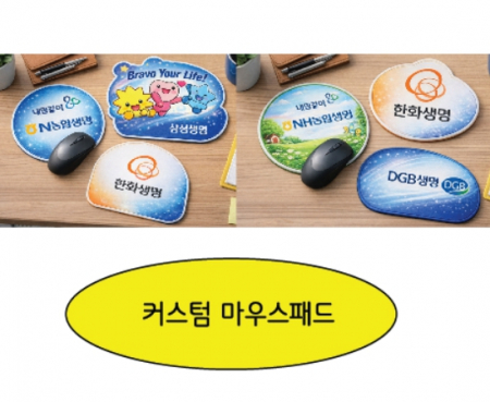 [커스텀 마우스패드]/주문제작 마우스패드/마우스패드/200개이상 주문제작 #2