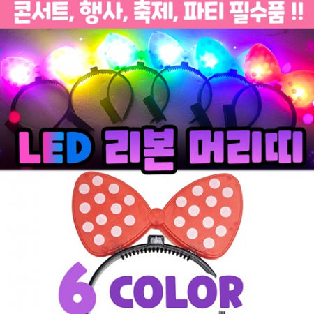 [LED리본머리띠]야광/야광머리띠/행사/축제/파티용품/이벤트/콘서트/개별OPP포장 #2