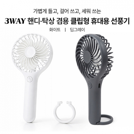 심플데이즈 3WAY 핸디 탁상 겸용 클립형 휴대용 선풍기 #2