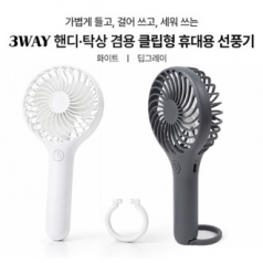 심플데이즈 3WAY 핸디 탁상 겸용 클립형 휴대용 선풍기