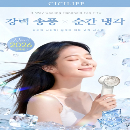 시시벨라 4way 휴대용 냉각 선풍기 PRO #3