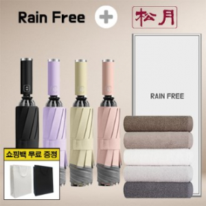레인프리 거꾸로 3단 10k 완자 야광 우양산 1p + 송월 호텔 오슬로 타올 1p + 쇼핑백