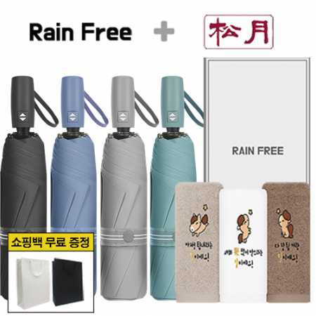 레인프리 3단 7K 암막 우양산 + 송월 말자수 세면 타올 1p  + 쇼핑백 #2