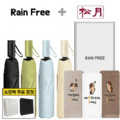 레인프리 3단 8K 암막 우양산 + 송월 말자수 세면타올 1p + 쇼핑백