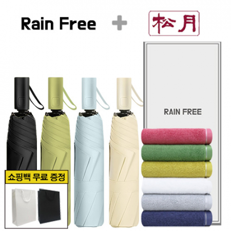 레인프리 3단 8K 암막 우양산 + 송월 컬러풀170g 1p + 쇼핑백 #2