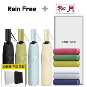 레인프리 3단 8K 암막 우양산 + 송월 컬러풀170g 1p + 쇼핑백