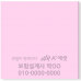작은이미지: 국산정품 드림 점착메모지 일반메모형 004(1도) 20매 #2