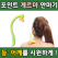 포인트 안마기 마사지기 등 마사지봉