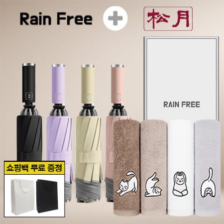 레인프리 거꾸로 3단 10k 완자 야광 우양산 1p +송월 요가 하냥 세면 타올 1p + 쇼핑백 #2