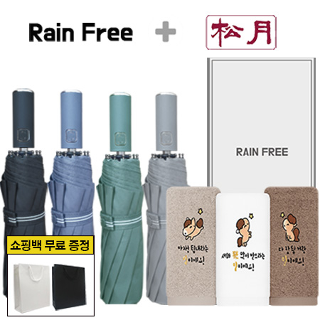 레인프리  3단 10K 우산 + 송월  말자수 세면 타올 1p  + 쇼핑백 #2