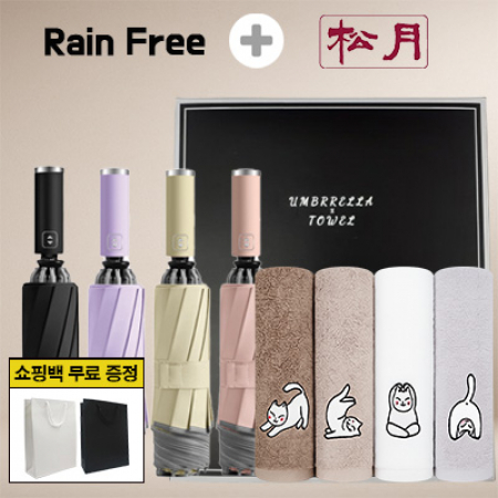 레인프리 거꾸로 3단 10k 완자 야광 우양산 1p +송월 요가 하냥 세면 타올 2p + 쇼핑백 #2