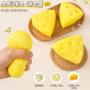 조각 세모 치즈 말랑이 스트레스 해소볼