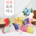 전통 연꽃 복주머니 향주머니 설날 명절 연말 복조리개 외국인선물