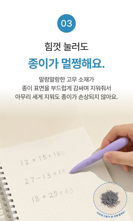 잘지워지는 펜슬형 지우개 #5