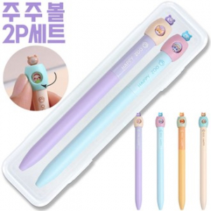 주주볼펜2P세트