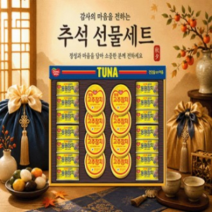 2026년 추석선물세트 동원참치S22호  1set