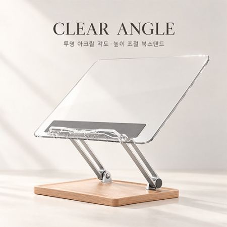 클리어 앵글 아크릴 북스탠드 #2