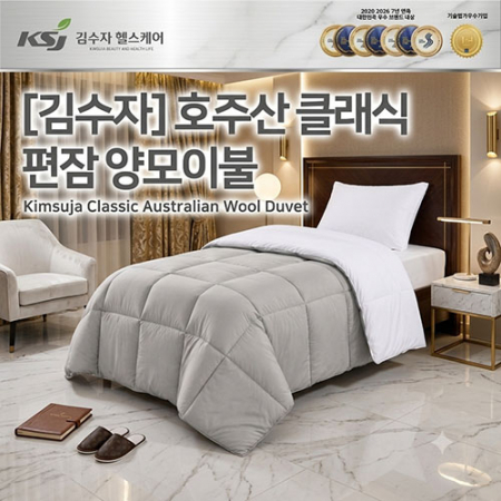 김수자 호주산 클래식편잠 양모이불 150*200 #2