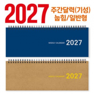 주간 달력 플래너 (기성/일반형/박인쇄)