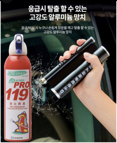 차량 비상탈출 망치+주차번호판+소화기 안전용품