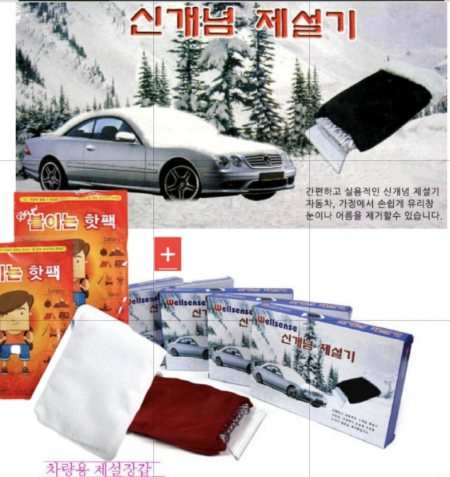 발열 핫팩 손난로+제설기 성에제거기 #3