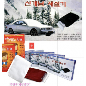 발열 핫팩 손난로+제설기 성에제거기
