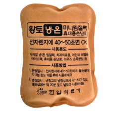 마하 황토 내손에 미니 찜질팩 핫팩 쿨팩