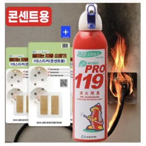 붙이는 자동소화기+비상용 소화기