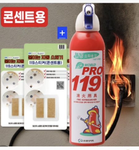 붙이는 자동소화기+비상용 소화기 #2