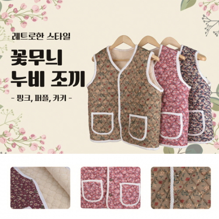꽃무늬 누비조끼 #3