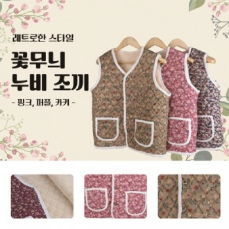 꽃무늬 누비조끼 #2
