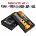 작은이미지: [카코디] 자동차 관리용품 안전 비상용품3종set #2