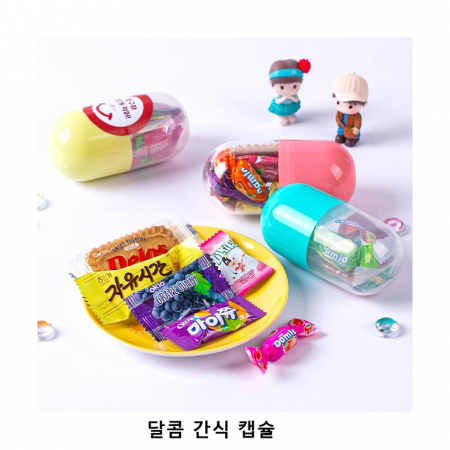 위크앤드 달콤 간식 캡슐 과자 간식 답례품 #2