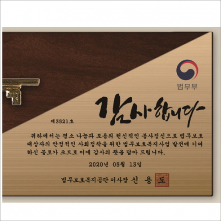 황금열쇠 메탈우드상패3 #7