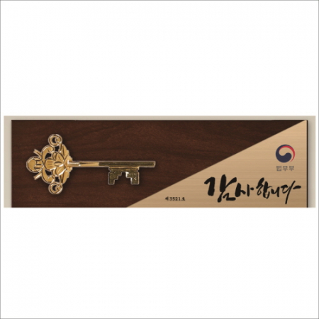 황금열쇠 메탈우드상패3 #4