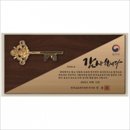 황금열쇠 메탈우드상패3 #2