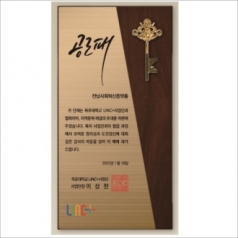 황금열쇠 메탈우드상패2