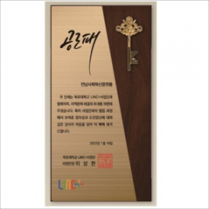 황금열쇠 메탈우드상패2