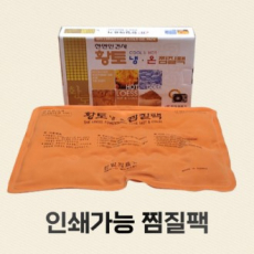 황토찜질팩 온열찜질팩 겨울판촉물 건강관리용품 효도선물 기업사은품