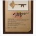 작은이미지: 황금열쇠 메탈우드상패1 #5