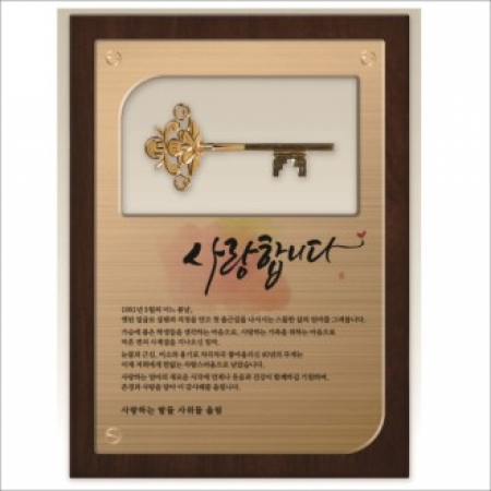 황금열쇠 메탈우드상패1 #2