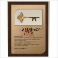 황금열쇠 메탈우드상패1