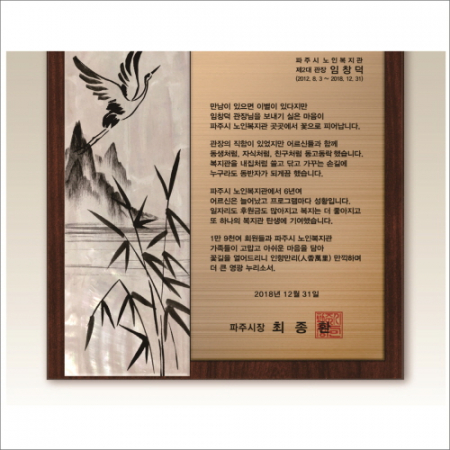 골드우드 자개 상패 #5